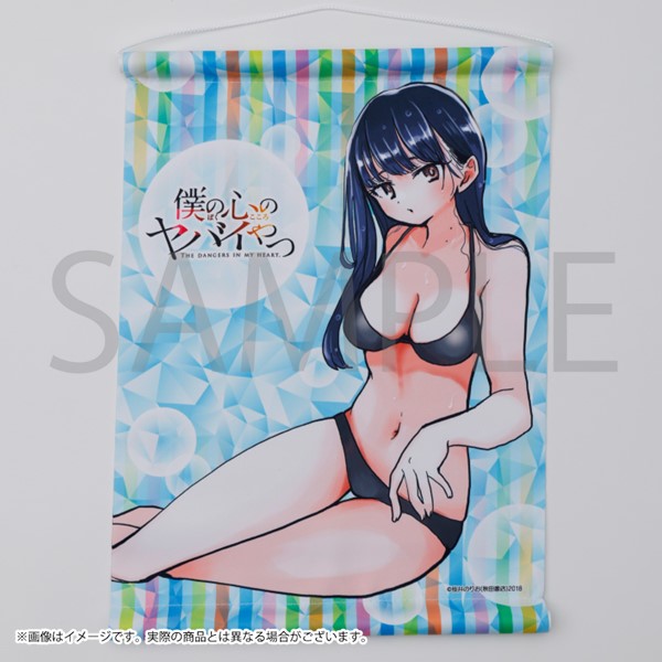 僕の心のヤバイやつ 特装版 第12巻 | 僕の心のヤバイやつ | 秋田書店