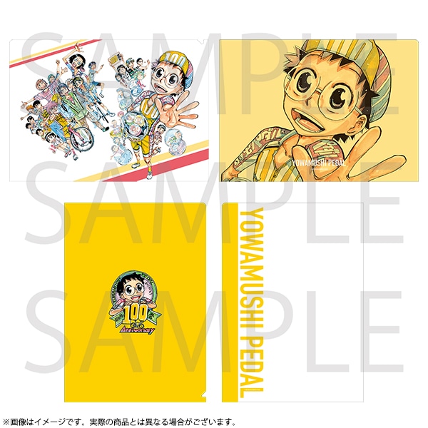 弱虫ペダル　クリアファイル2枚セット　100巻アニバーサリーイラスト・描き下ろし特別ロゴ