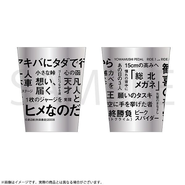 弱虫ペダル　ステンレスタンブラー　