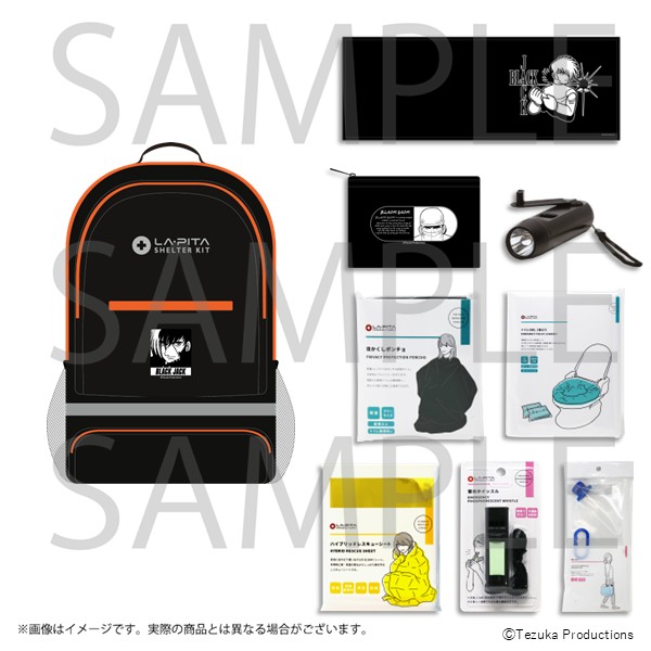 ブラック・ジャック　防災セット　ブラック・ジャック版