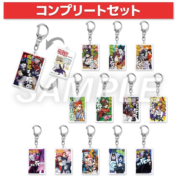ランダムアクリルキーホルダー奇数巻【全13種】コンプリートセット