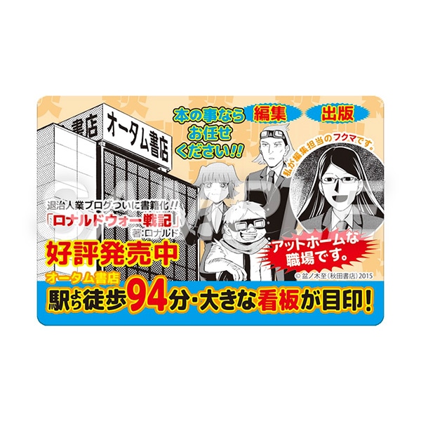 マグネットシート：オータム書店 吸血鬼すぐ死ぬ展