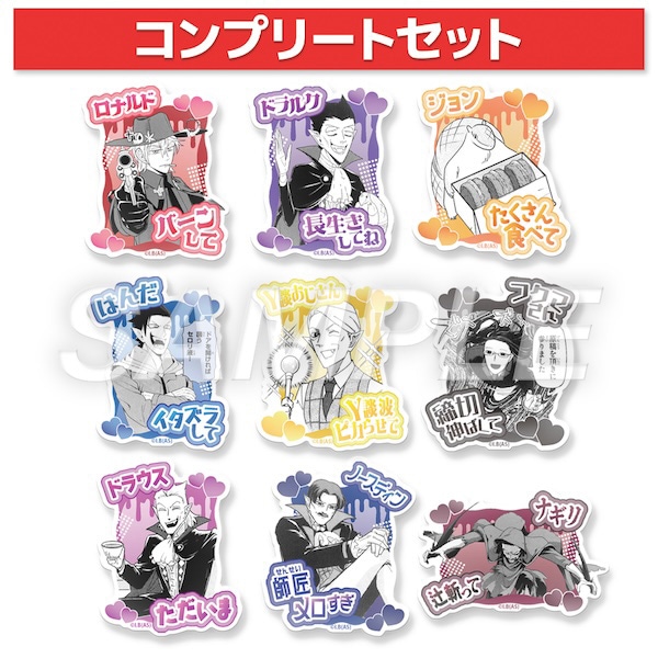 ランダムファンサバッジ【全9種】コンプリートセット 吸血鬼すぐ死ぬ展