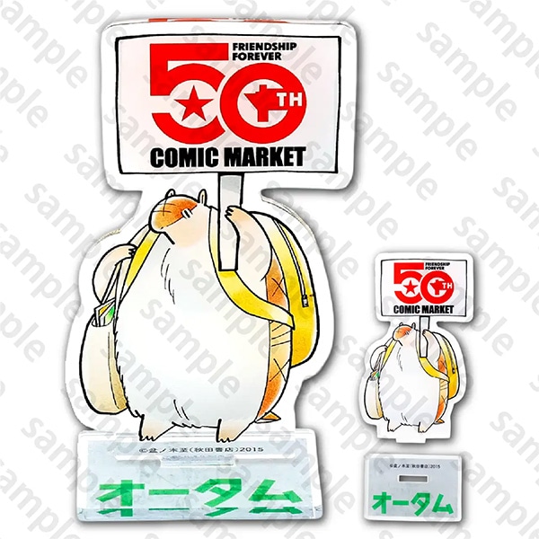 吸血鬼すぐ死ぬ コミックマーケット開催50周年記念 ジョンアクリル