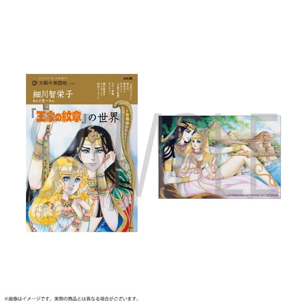 王家の紋章 グッズ 通販 | 秋田書店オンラインショップ