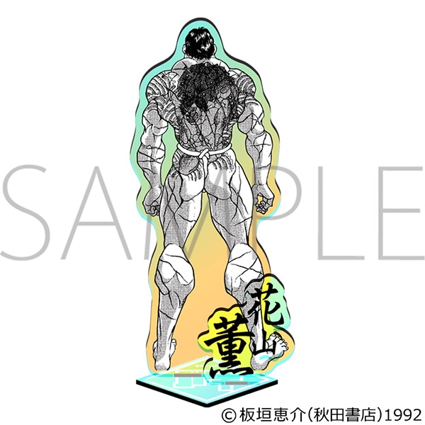 刃牙シリーズ オーロラアクリルスタンド 花山薫(背中)