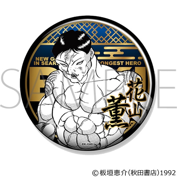 刃牙シリーズ BIGメタリック缶バッジ 花山薫