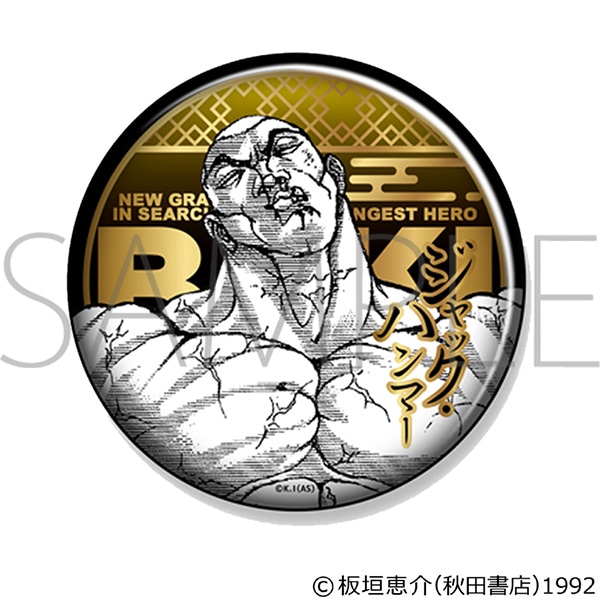 刃牙シリーズ BIGメタリック缶バッジ ジャック・ハンマー | 刃牙