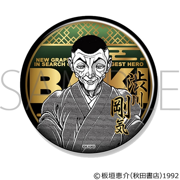 刃牙シリーズ BIGメタリック缶バッジ 渋川剛気