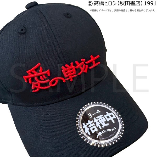 創成館高校硬式野球部UNDER ARMOUR ジャケット MD 黒/赤刺繍 クローズ＆WORST愛の戦士 3D刺繍キャップ［レッド刺繍