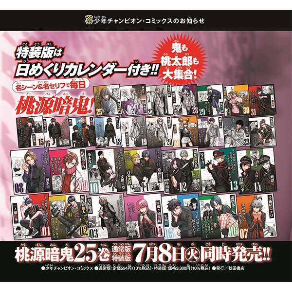 2冊新品あり　桃源暗鬼 全巻セット　1〜25巻 桃源暗鬼 1巻〜25巻セット - メルカリ