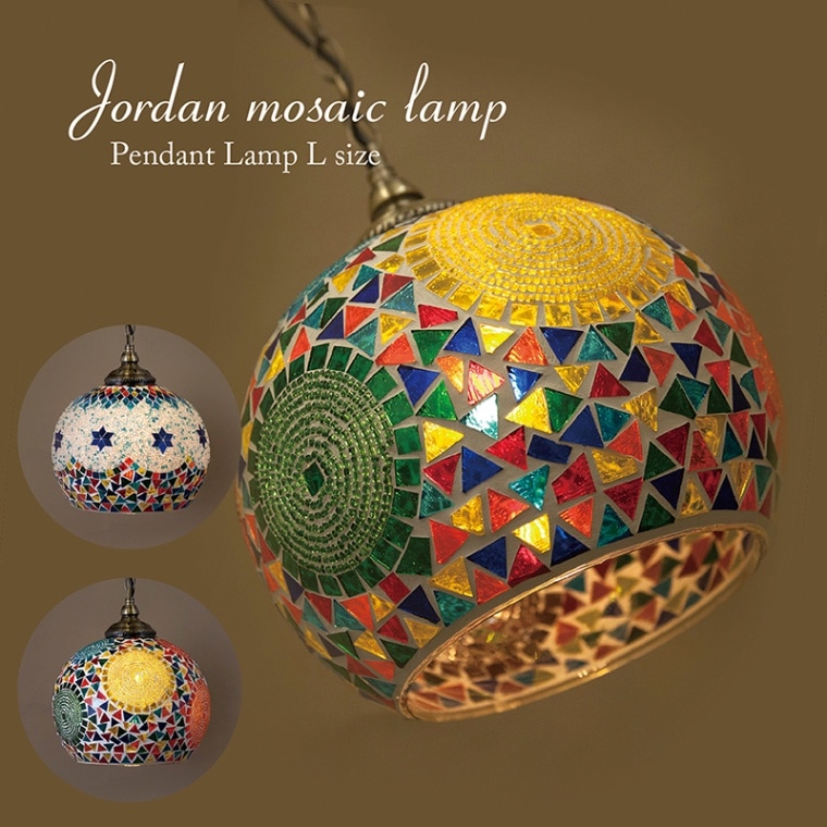 吊照明】ジョルダン モザイクランプ［ペンダントランプ］(L size)＜LED