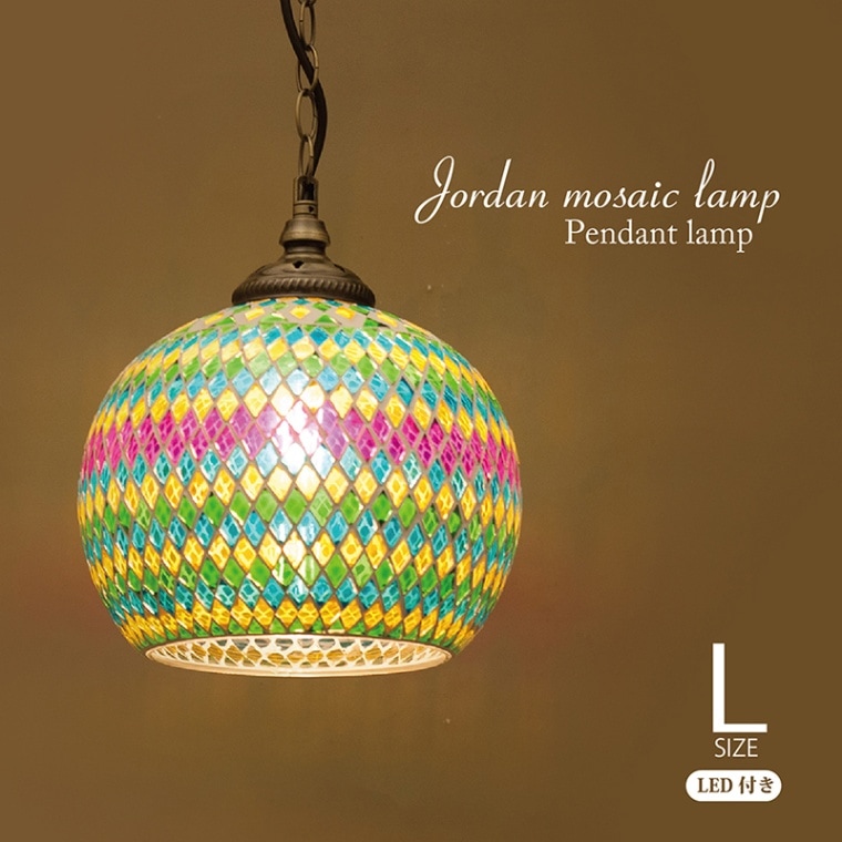 吊照明】ジョルダン モザイクランプ［ペンダントランプ］(L size)＜LED