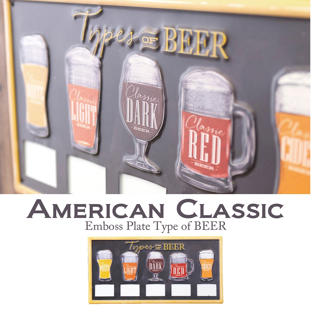 アメリカンクラシック［エンボスティンプレート Type of BEER]の卸向け
