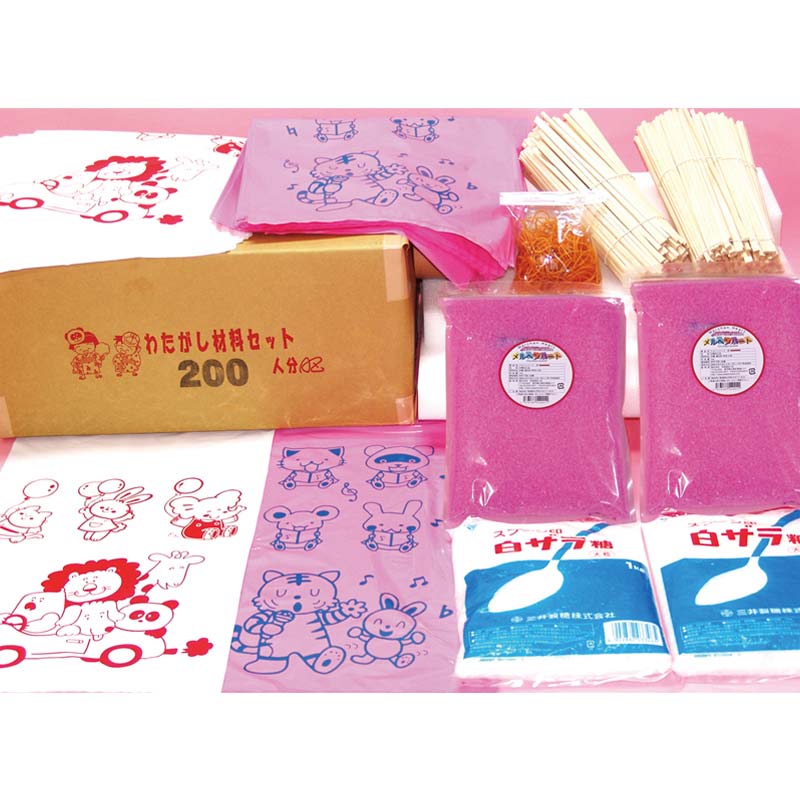 綿あめ材料セット 200名様用