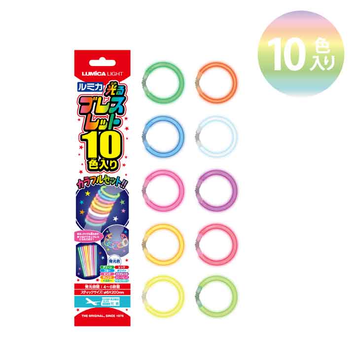 サイリューム ブレスレット 10カラーズ 50本入