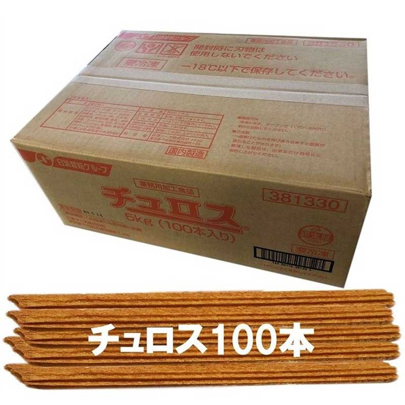 40cm 75本 チョコチュロス