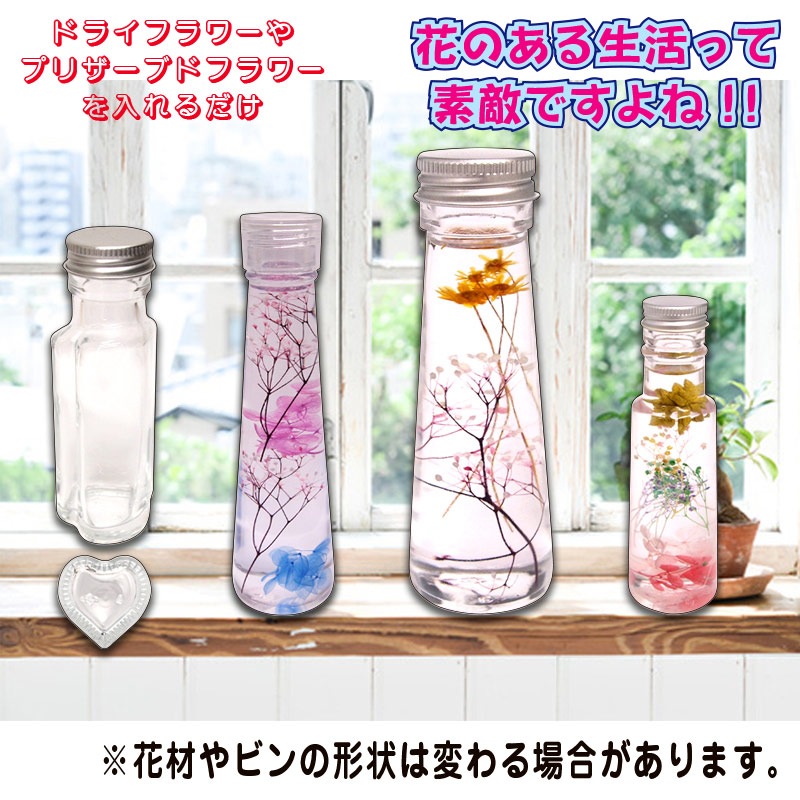 ハーバリウム作ります。 ハーバリウム作り 100名様分セット 製作時間：約20分