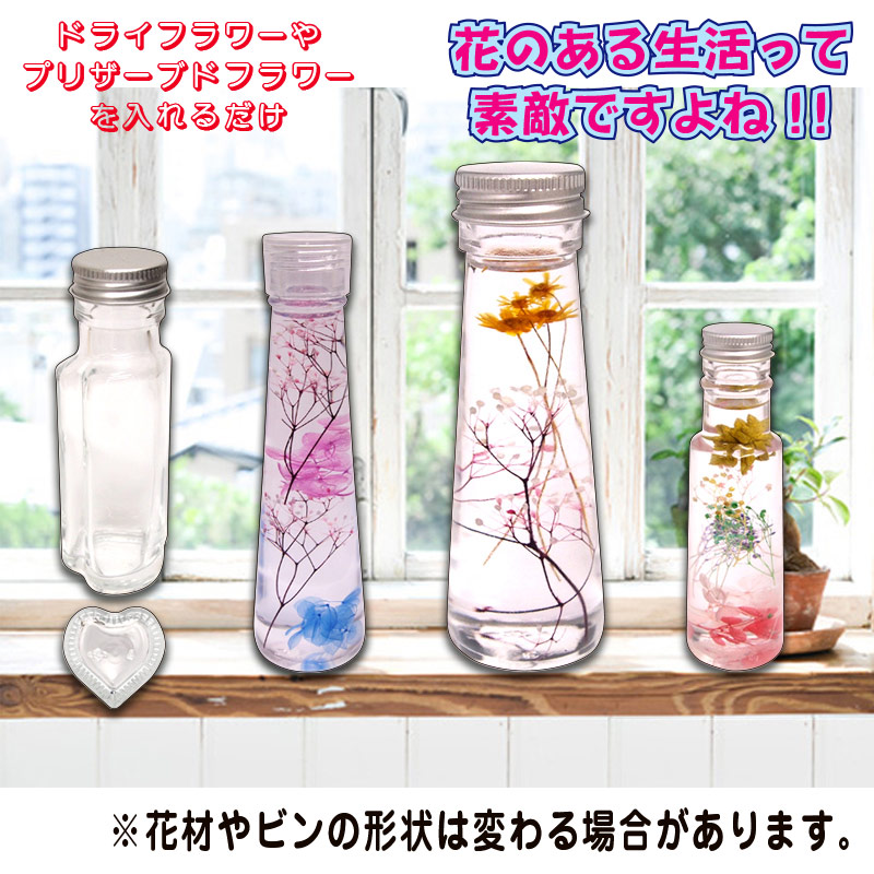 ハーバリウム作ります。 ハーバリウム作り 100名様分セット 製作時間：約20分