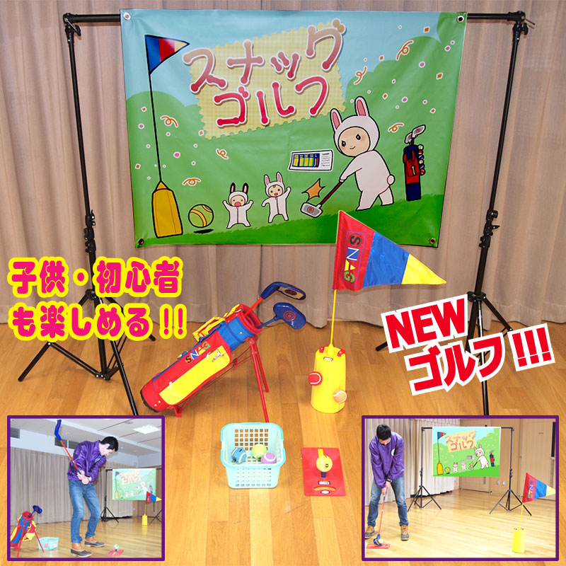 松*本様 【SNAGゴルフ】スナッグゴルフセット一式/ イベント・レジャー
