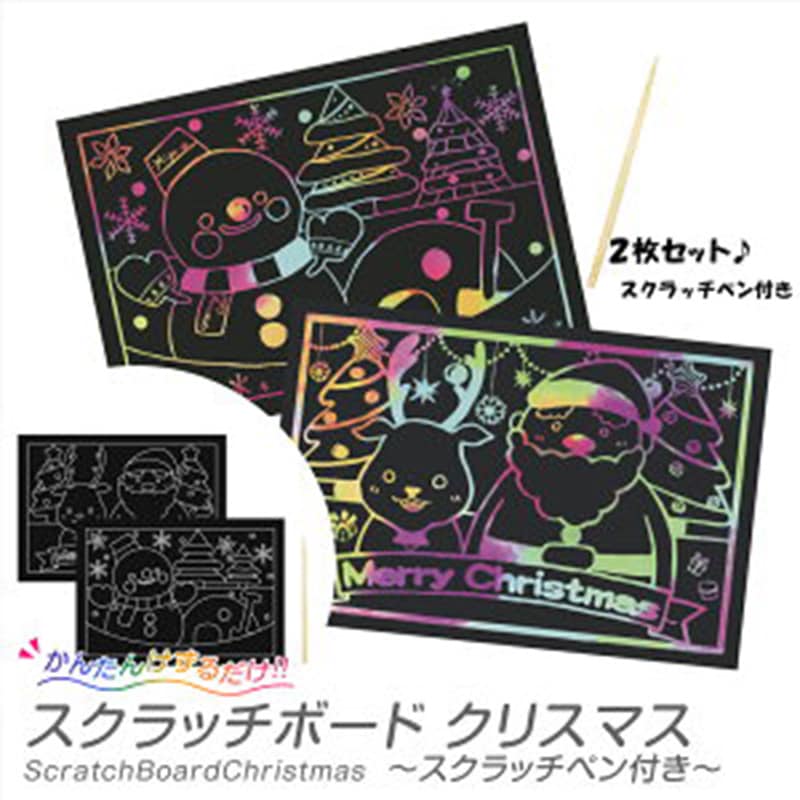 【No.03】 888円 クリスマススクラッチ2025 10枚 クリスマススクラッチボード（2枚組） 製作時間：約30分