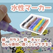 水性マーカー(たのペン) 12色セット