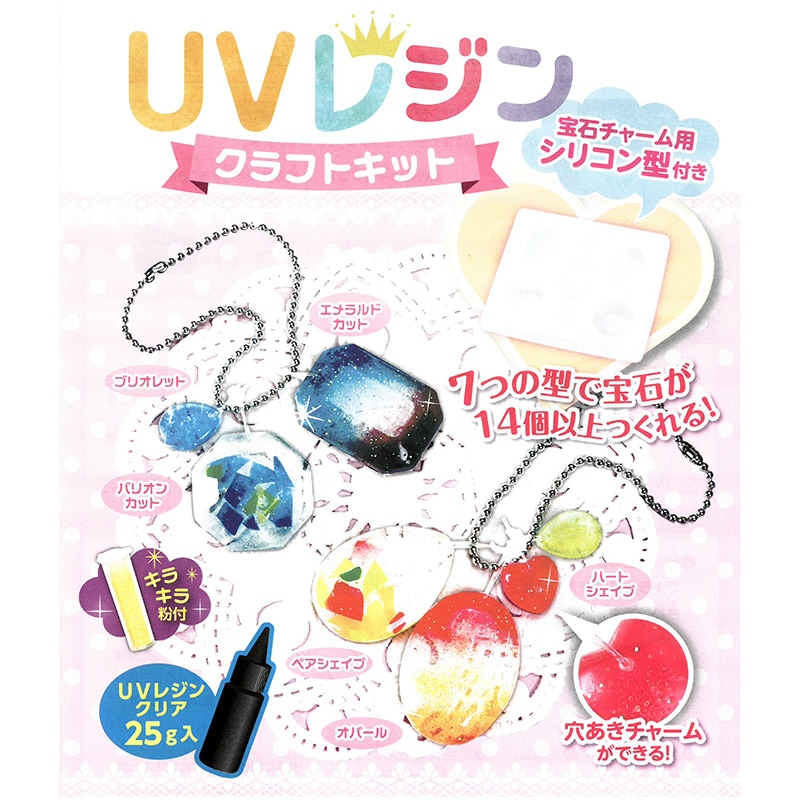 UVレジンクラフトキット 宝石ストラップ 製作時間：約60～90分