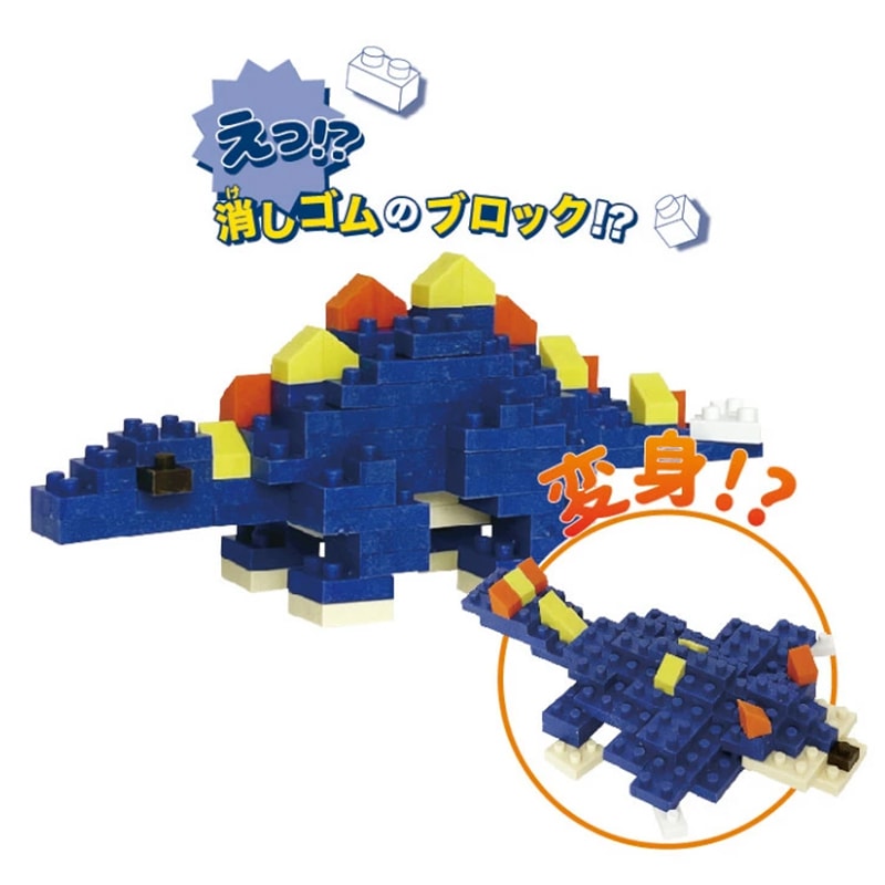 ブロック消しゴム ステゴサウルス 製作時間：約20～30分