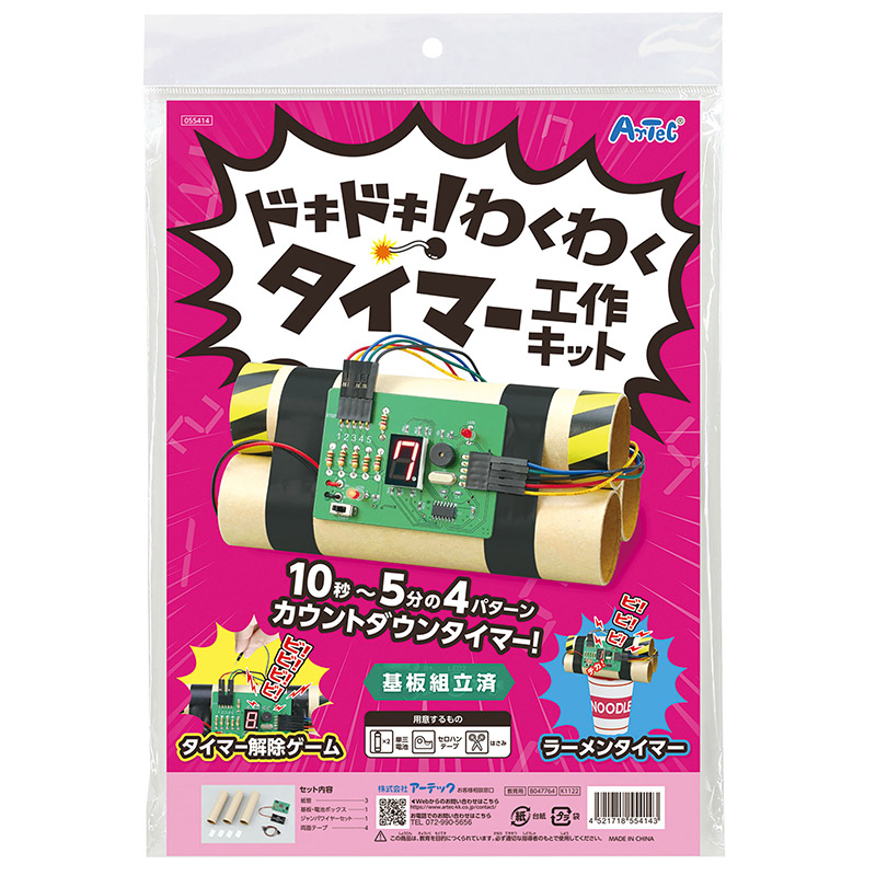 ドキドキ！わくわくタイマー工作キット 製作時間：約30分