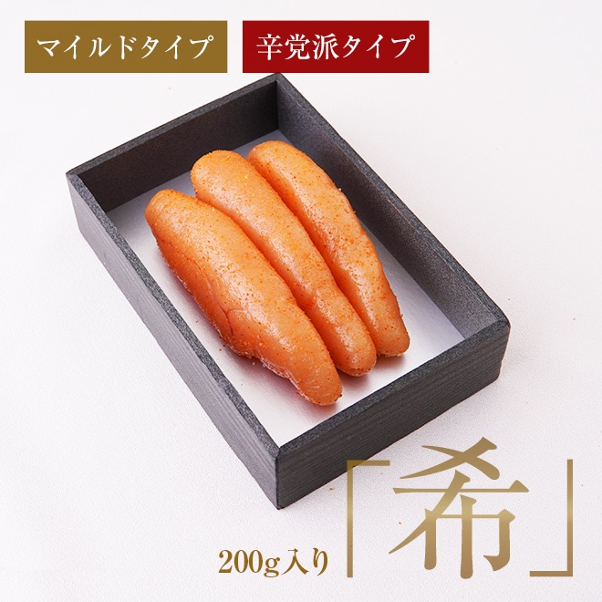 天然だし明太子「希」～のぞみ～ (200g)