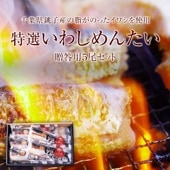 特選！いわしめんたい（大）５尾（贈答用）