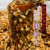 【無添加】からだにおいしい  麹納豆（400g）