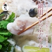 鍋用とらふぐアラ