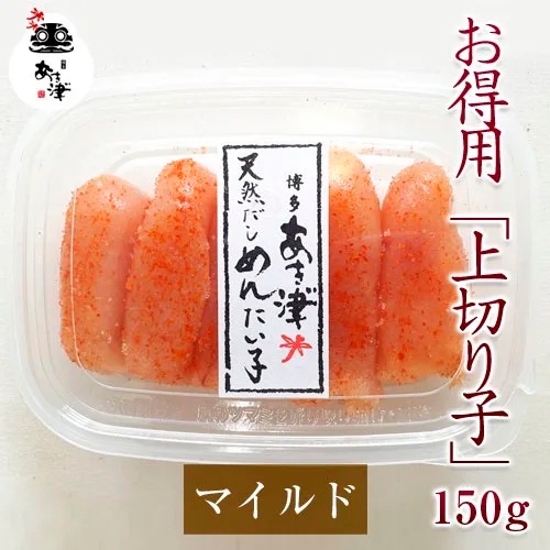 天然だし明太子「上切り子」 （150g）