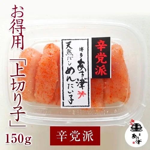 天然だし明太子「上切り子」 （150g）