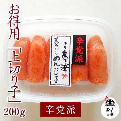 天然だし明太子「上切り子」 （200g）