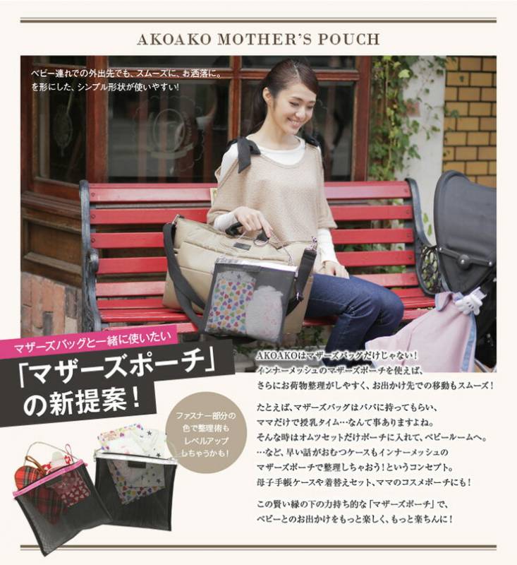マザーズポーチ | akoako*mono,新生児にプラスワンアイテム | AKOAKO