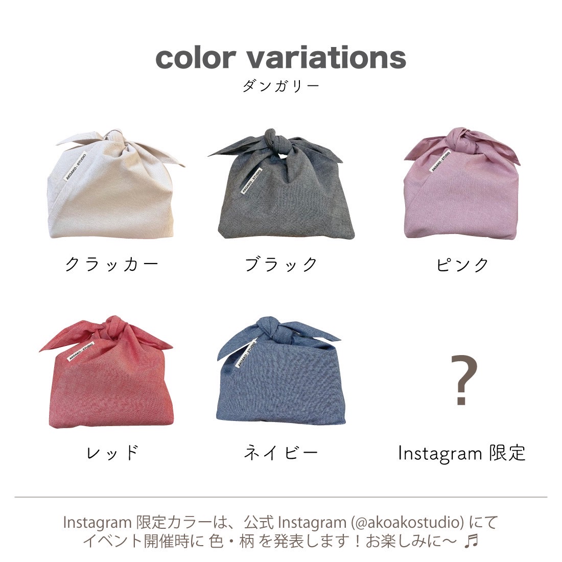 あずま袋 | akoako*mono,新生児にプラスワンアイテム | AKOAKO-STUDIO