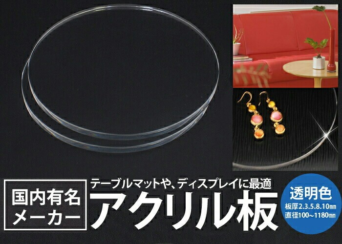 透明 アクリル円板 板厚20ミリ 直径450ミリ （送料込） 透明 アクリル円板 板厚20ミリ 直径450ミリ （送料込） 楽天市場