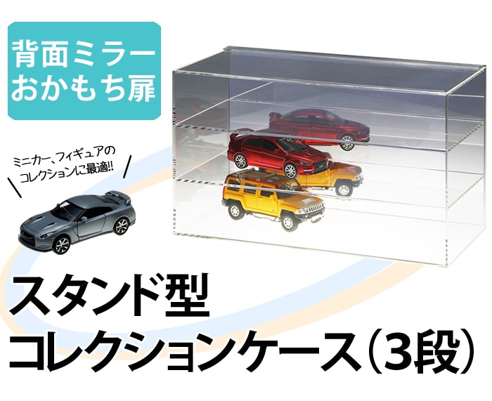 京商 オリジナル ３段 アクリル マルチケース 1/18他、 2090 三段マルチケース【 京商　オリジナル　３段　アクリル　マルチケース　1/18他、　2090