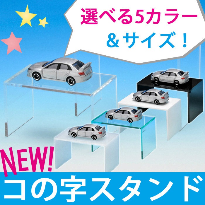 選べる5色＆サイズ】コの字型<br>アクリルスタンド W200×H200