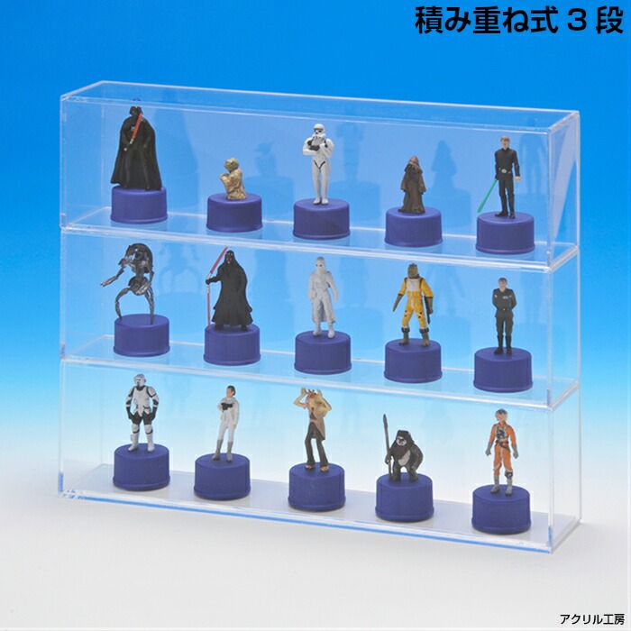 アクリルケース 積み重ね3段 送料無料<br> コレクションケース