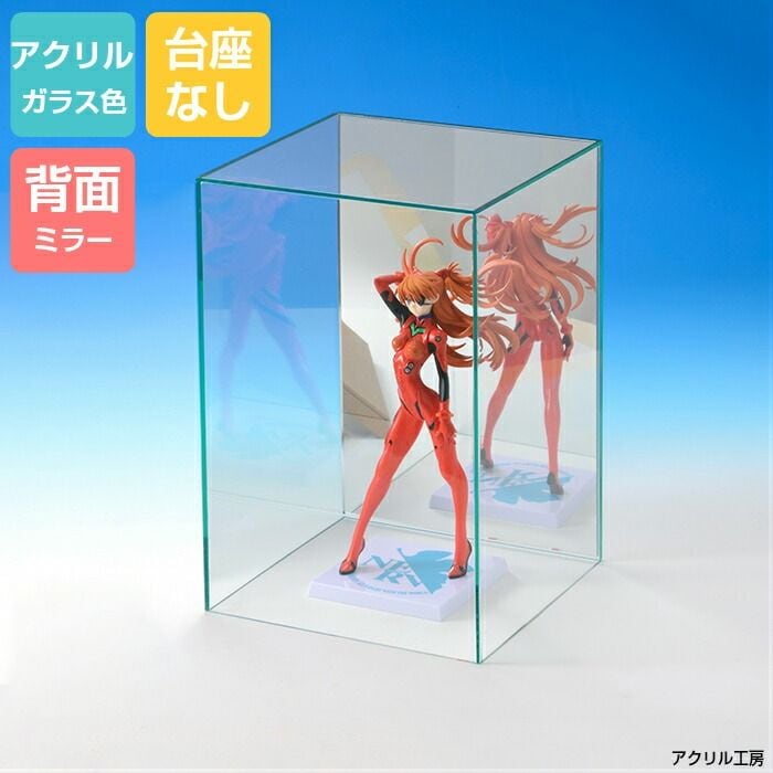 W350mm×H500mm×D350mm<br>ガラス色 背面ミラー【台座なし】縦長