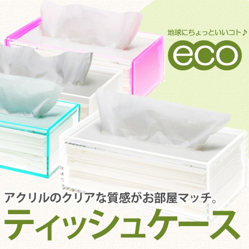 選べる3色】ティッシュケース<br>国内メーカー ティッシュボックス