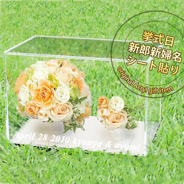 ブーケ＆ブートニアケースW400mmH300mmD200mm アクリルケース  