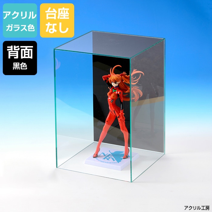 アクリルケース ガラス色 W350mm H500mm D350mm 台座なし Br 背面黒色 コレクションケース フィギュアケース ディスプレイケース ガラス色 背面黒 ５面体 台座なし アクリル工房