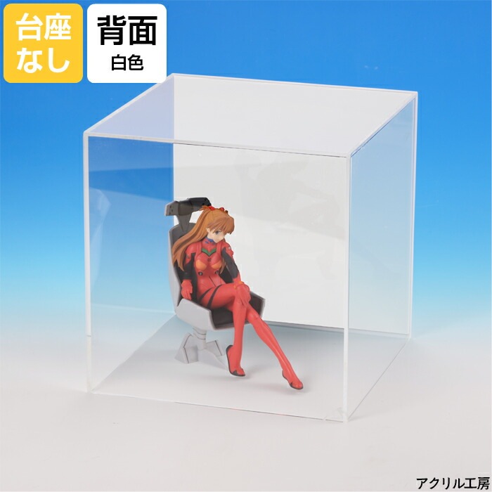W200mm H200mm D200mm<br>【台座なし】透明・背面白 正方形☆アクリル