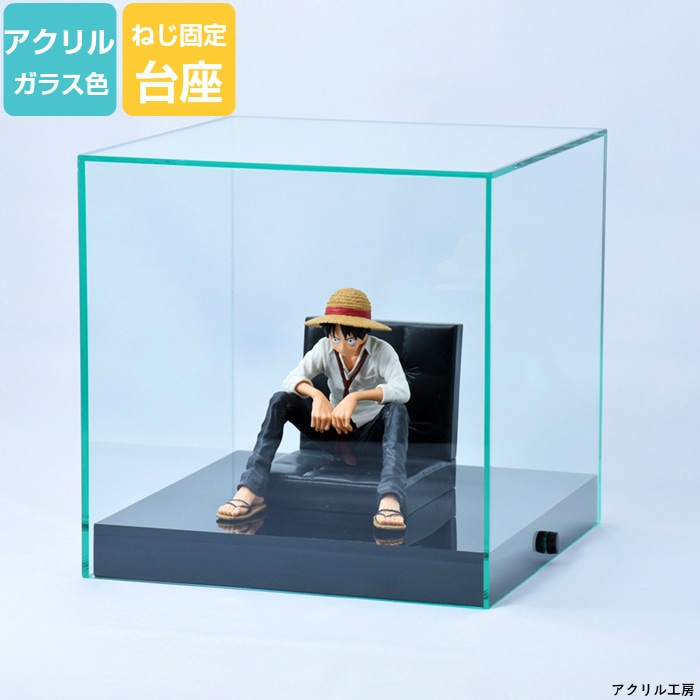アクリルケース ガラス色 W500 H500 D500<br>【固定用ビス付き