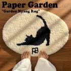ペーパーガーデン ラグ PAPER GARDEN Garden Nyang Rug キャット バスマット 全3種類 インテリア雑貨 韓国雑貨 7269898339 ACC|PAPER GARDEN|H