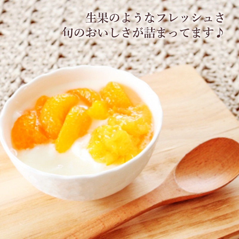 愛媛産 身割れ柑橘缶詰（伊予柑・はっさく・ぽんかん・甘夏） 4種